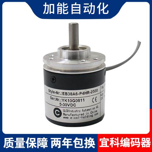 ELCO宜科型旋转编码器EB38A6-P4AR-600 C4PR-1000 H6AR-1024 L5PR