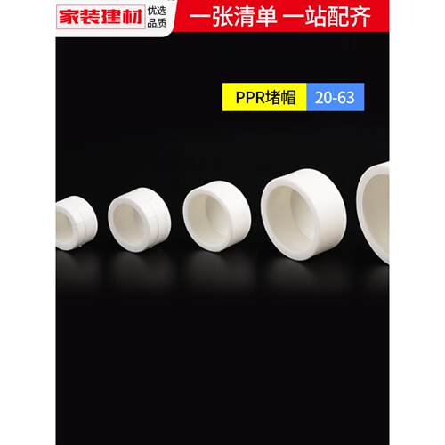 Ppr热熔塞管帽桥架四通45度小弯头20254水加热接头水管配件