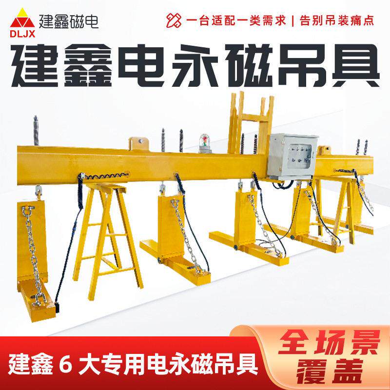 可侧吊翻转建鑫电永磁吊具钢铁厂钢板吊装重型吊装工具电永磁吊具