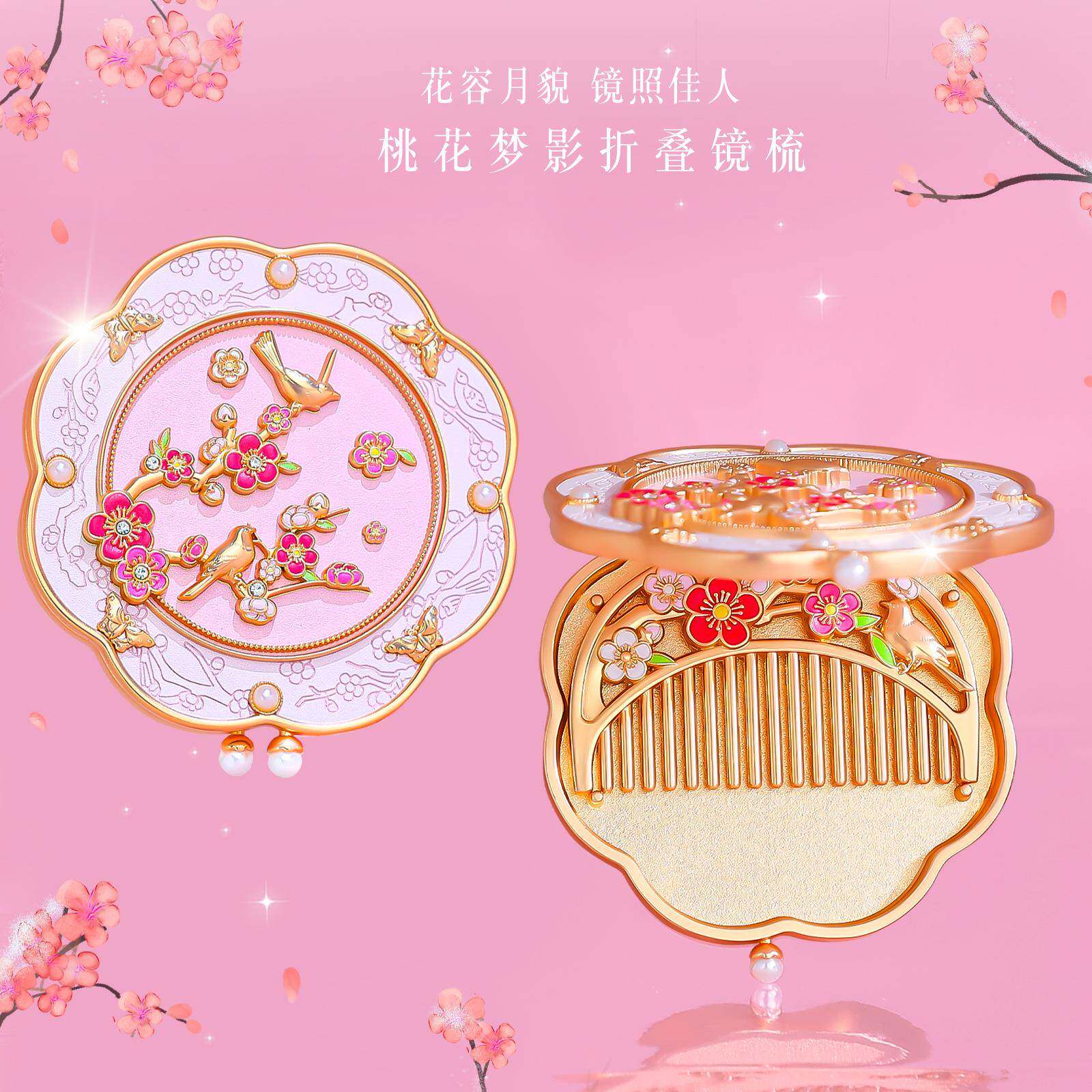 素年文创凤冠手持镜化桃梦花影古风妆镜子梳子套装送给闺蜜女朋友