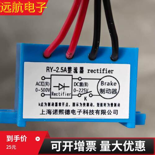 诺熙德RY-3A RY-2.5A RY-1A RY-10A RY-10A-2 -4电机煞车整流器