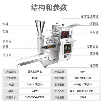 用模动一JZJ001体式饺子机智能自一体化仿手工花边饺速冻饺机可商