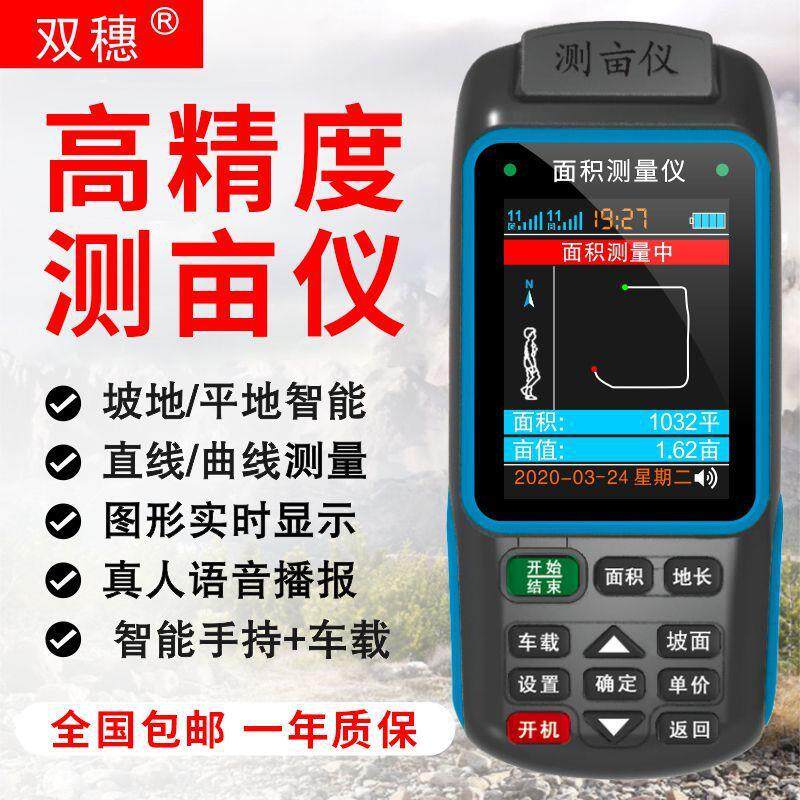 测亩仪精度手持gps土地面积测量仪收割机车载量地量田地亩仪器
