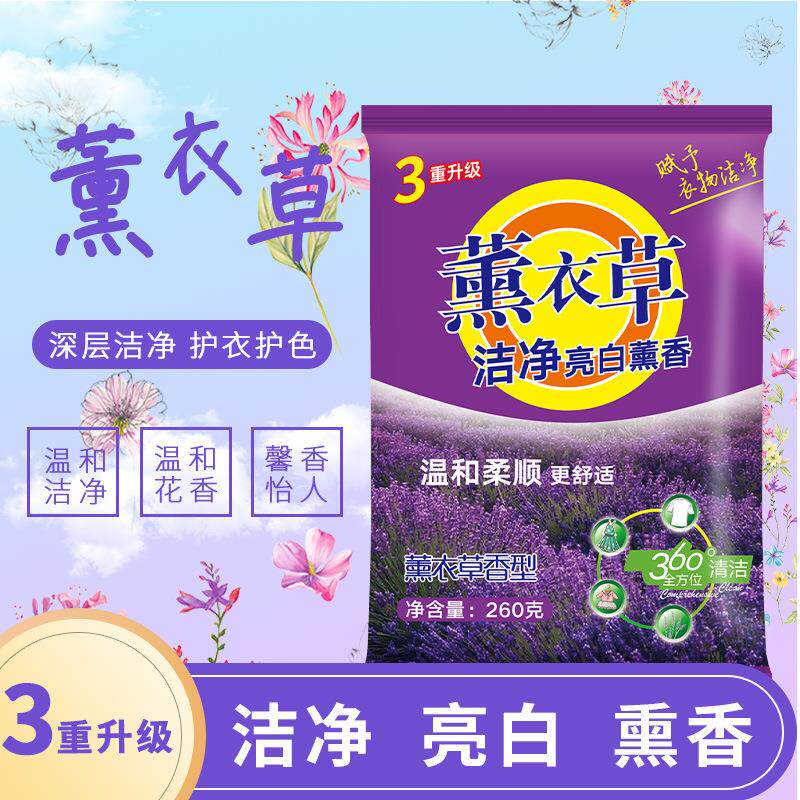 薰衣草洗衣粉家用衣物深层洁净小袋洗衣粉小包洗衣服