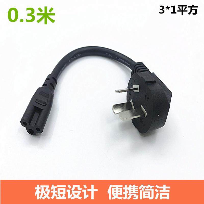 超短梅花电源线三插三孔笔记本显示器适配器极短梅花电源线0.3米图片
