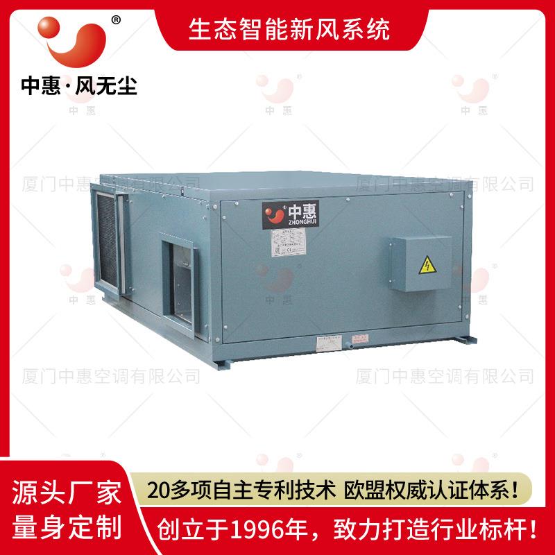 显热交换新风机组 新风换气机 双向换气 能量回收铝芯终身免更换