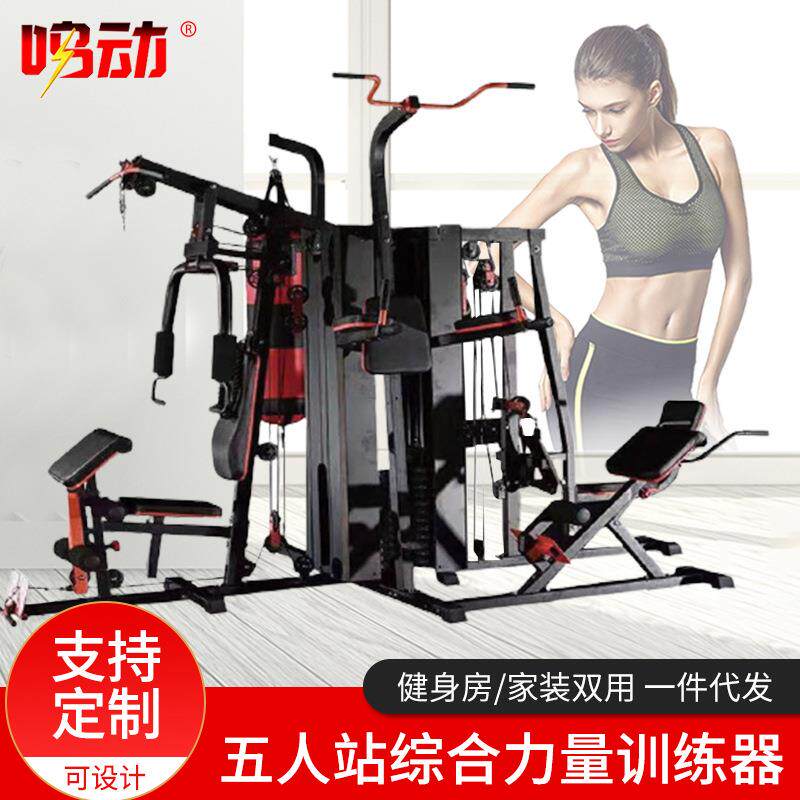 五人站综合力量训练器健身器材家用五人站多方位组合运动套装