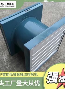 智能低噪音轴流排风机ZTF-4/G0.25KW4959m3/h107.7pa1450r/m