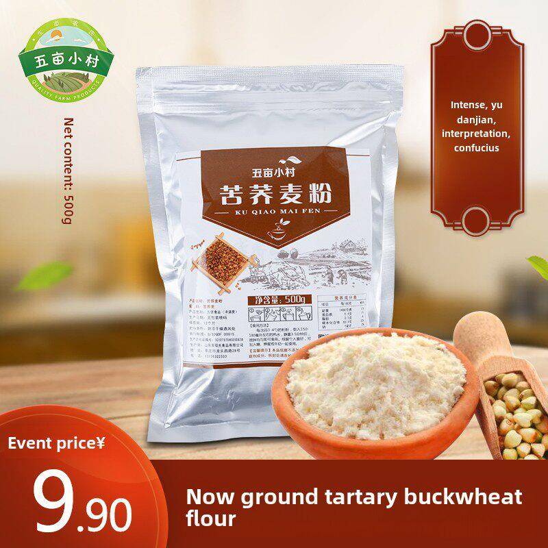 五亩小农现磨熟全麦纯苦荞粉代餐粗泡即食家庭早餐杂粮粉