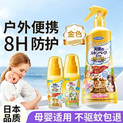 日本驱蚊喷雾婴儿童专用强效驱蚊虫液防叮咬派卡瑞丁室内户外便携