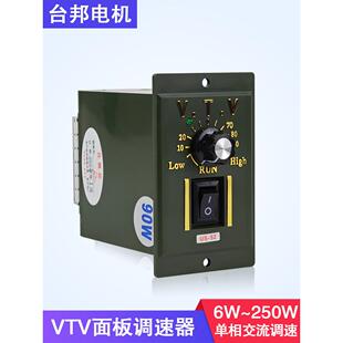 通用型6W 原装 52面板调速器 VTV微特微US 250W交流电机调速器 正品
