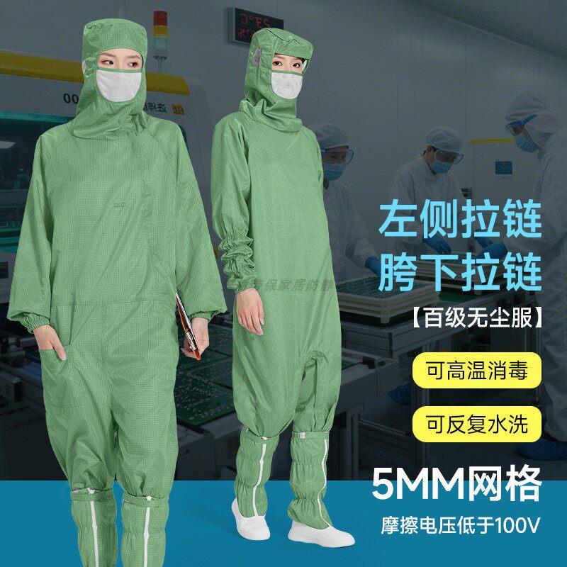 草绿色斜拉链百级无尘服连体连帽戴口罩5MM网格蛙式洁净防静电服