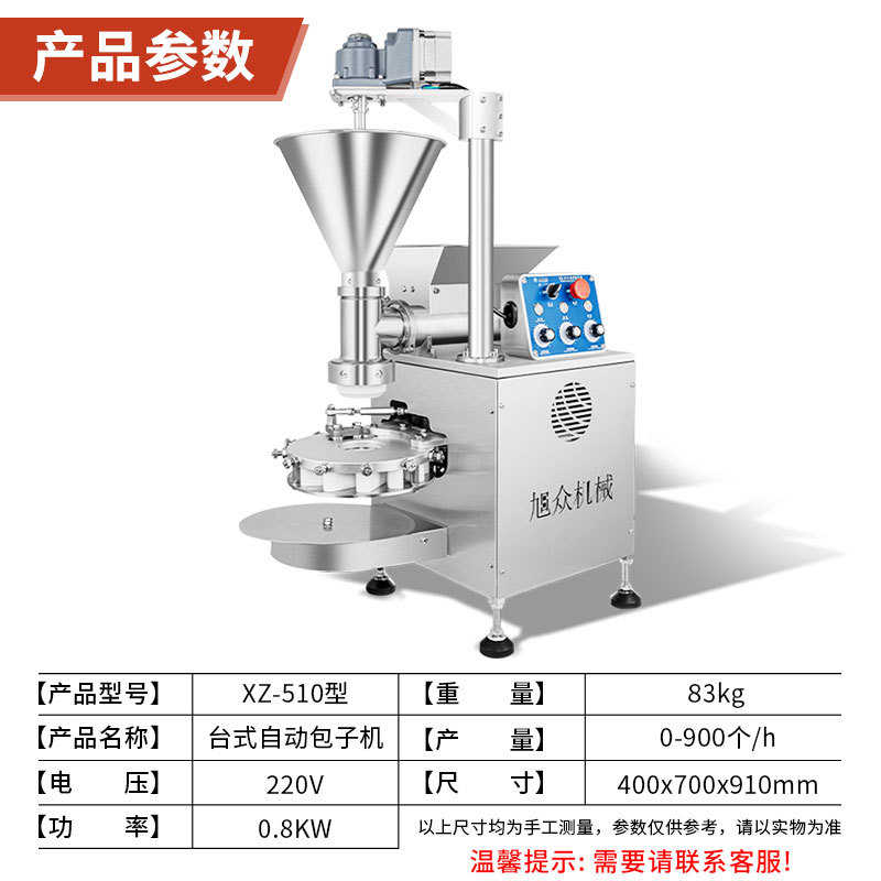 小型台式全自动包子机商用多功能小笼包成型机仿手工不锈钢馒头机
