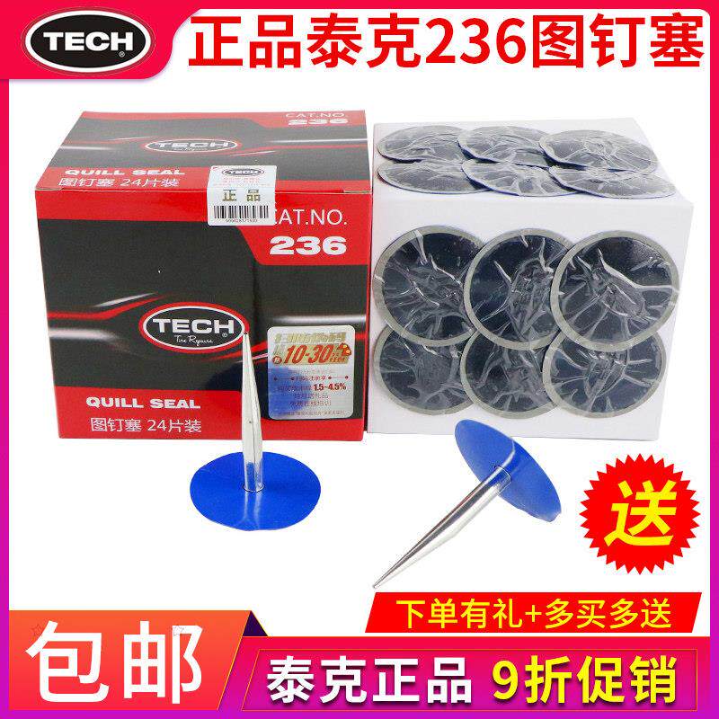 泰克236图钉塞蘑菇钉补胎蘑菇钉底片包铁皮轮胎整体塞6mm毫米补片
