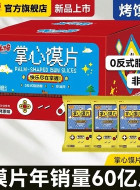 米多奇烤馍片掌心馍片935g整箱0反式脂肪酸非油炸办公室休闲零食