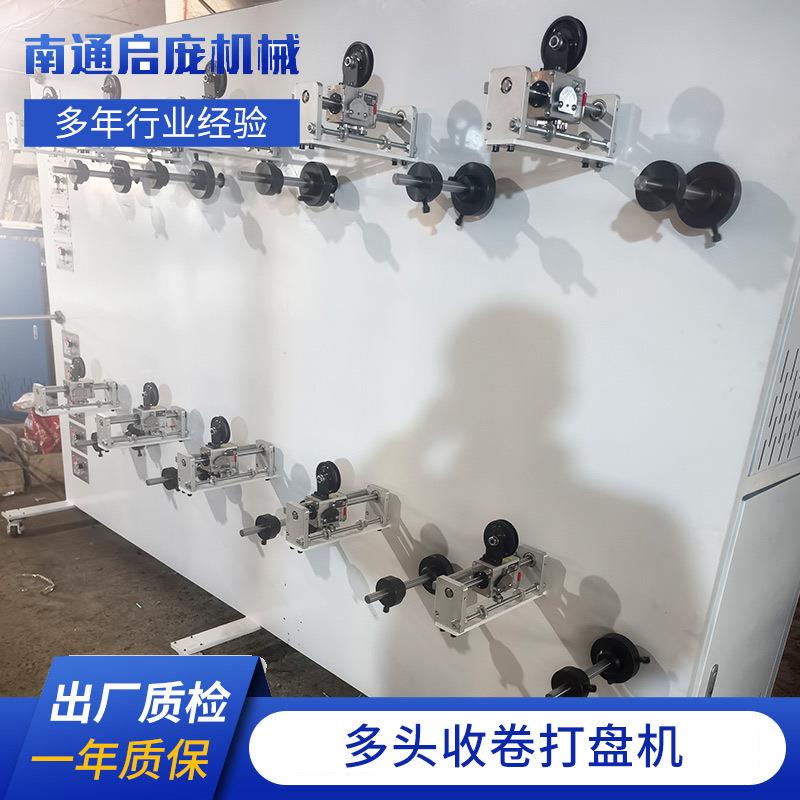 多头收卷机全自动机械简易手动调速排线成圈设备可移动打盘机