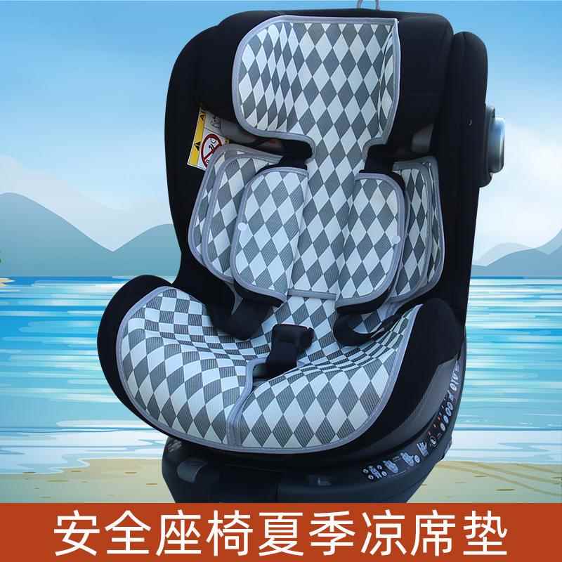 儿童安全座椅凉席通用贝比途AVOVA小旋风逸乐途两只兔子欧颂坐垫