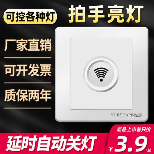 声控开关楼道延时声光控节能LED灯220v智能感应86型二线家用面板