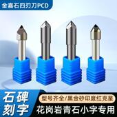 数控PCD四刃石材雕刻刀大理石蘑菇头金刚石花岗岩大小字石雕耐磨
