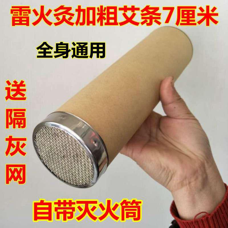 五年陈加粗艾条7cm 艾灸条 大艾条无烟 妇科 雷火灸妇科艾柱艾条