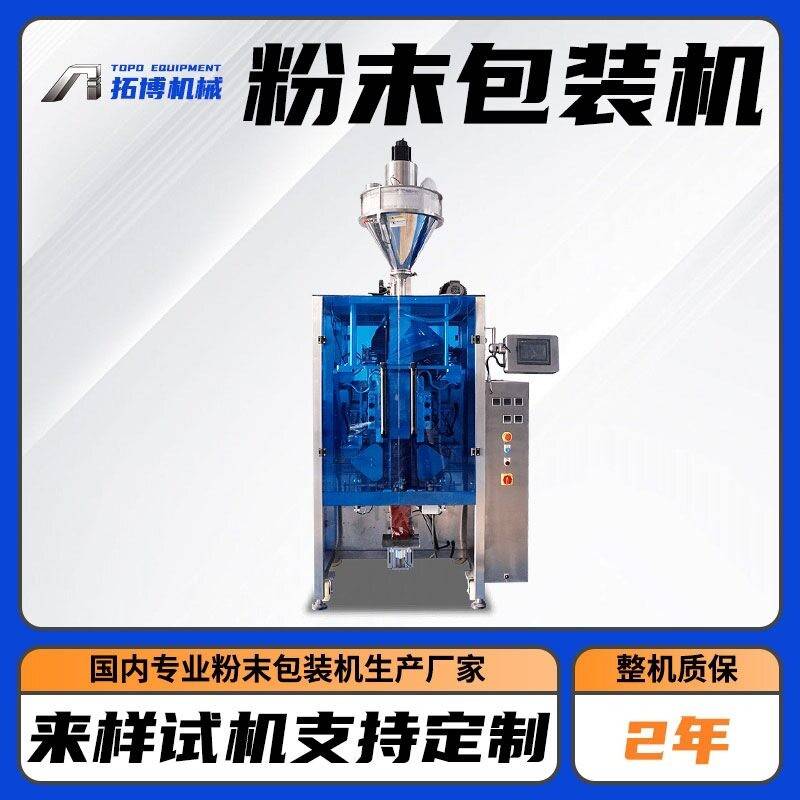 果蔬粉镀铝膜包装机谷物粉包装设备工厂背封圆角袋冻干粉包装机