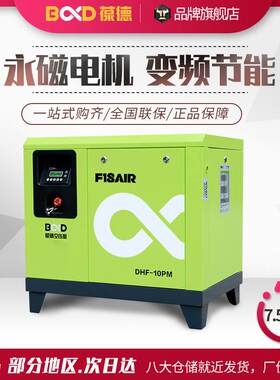 葆德空压机永磁变频螺杆式空气压缩机工业级打气泵大黄风空压机