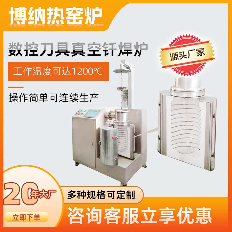 不锈钢刀具钎焊炉硬合金材料钎焊电炉质量稳定