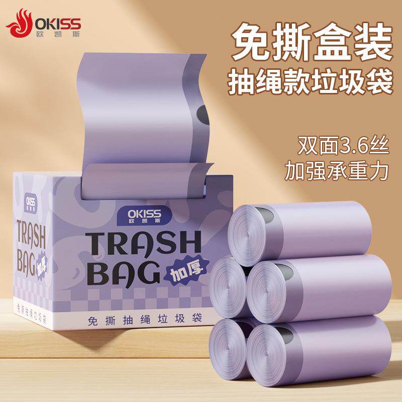 紫色抽绳式垃圾袋家用免撕加厚纸盒装袋子加大加厚免撕手提式塑料