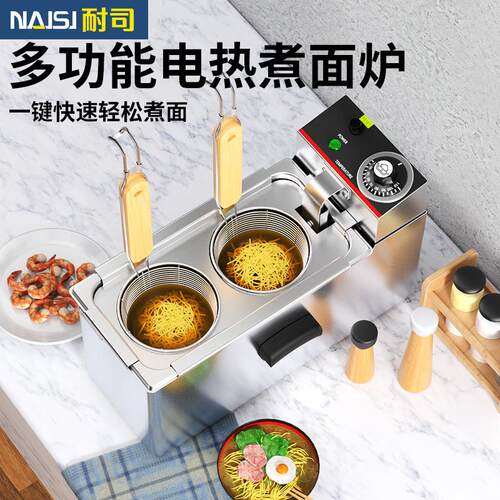 耐司头台双式煮炉商用电煮面面锅2孔汤粉662炉多能汤面炉冒菜功煮