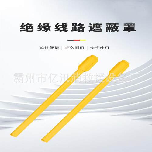 橡胶防护罩电力施工绝缘线路遮蔽罩C4060295导线绝缘软管