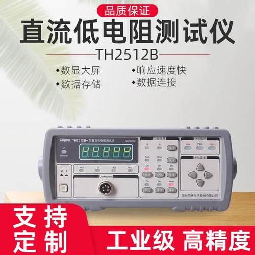 TH2512B+直流微低电阻测试仪
