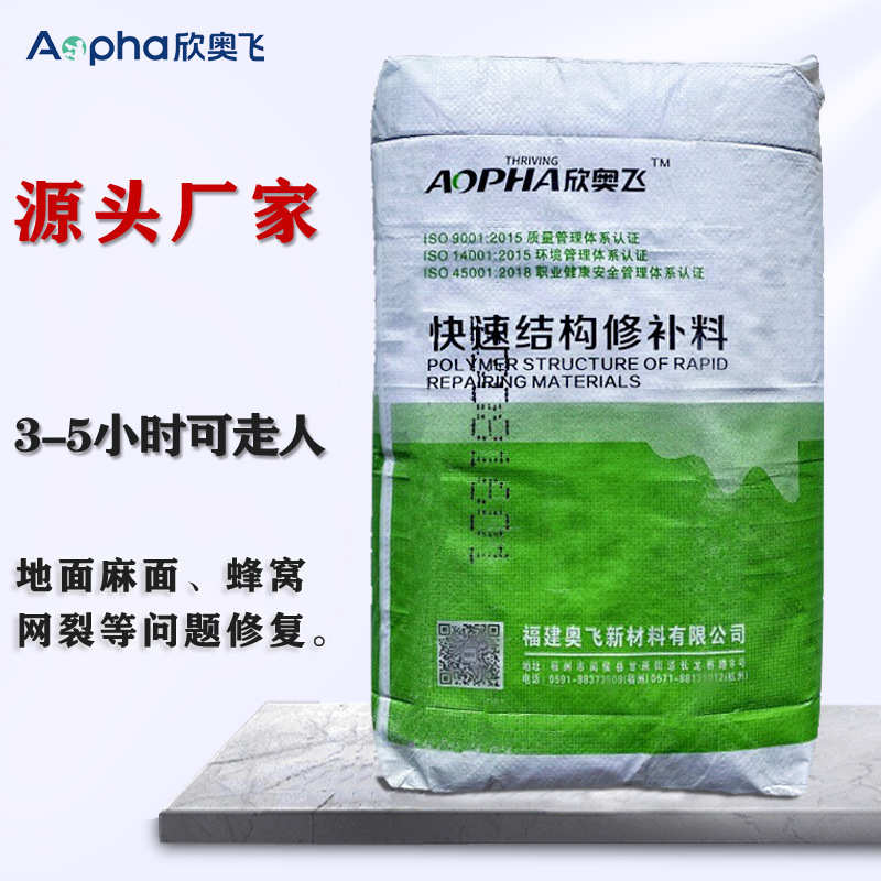 混凝土快速修补料起快速料现货修补高强面泥路砂露水厂家修补结构