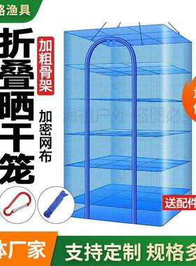 折叠晒东西晒鱼干防苍蝇晒鱼网食品晾晒嗮菜肉干笼网兜干货神器