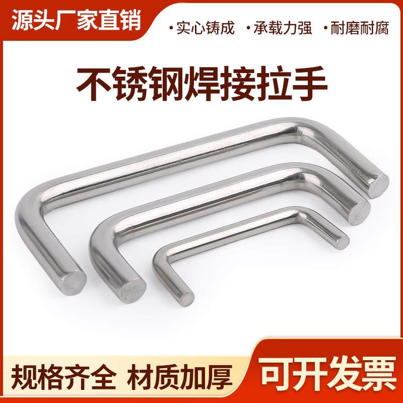 不锈钢焊接拉手焊接把手电筒柜机箱304提手整体橱柜拉手焊接拉手
