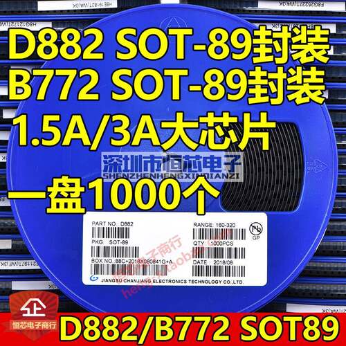 贴片三极管2SD882 D882 B772 1.5A/3A SOT89音频功放开关 1K/盘