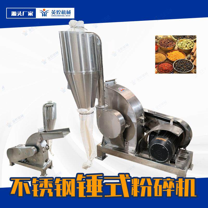 商用不锈钢锤片粉碎机 中药颗粒皂角酸枣仁柴胡斑斓叶打粉机