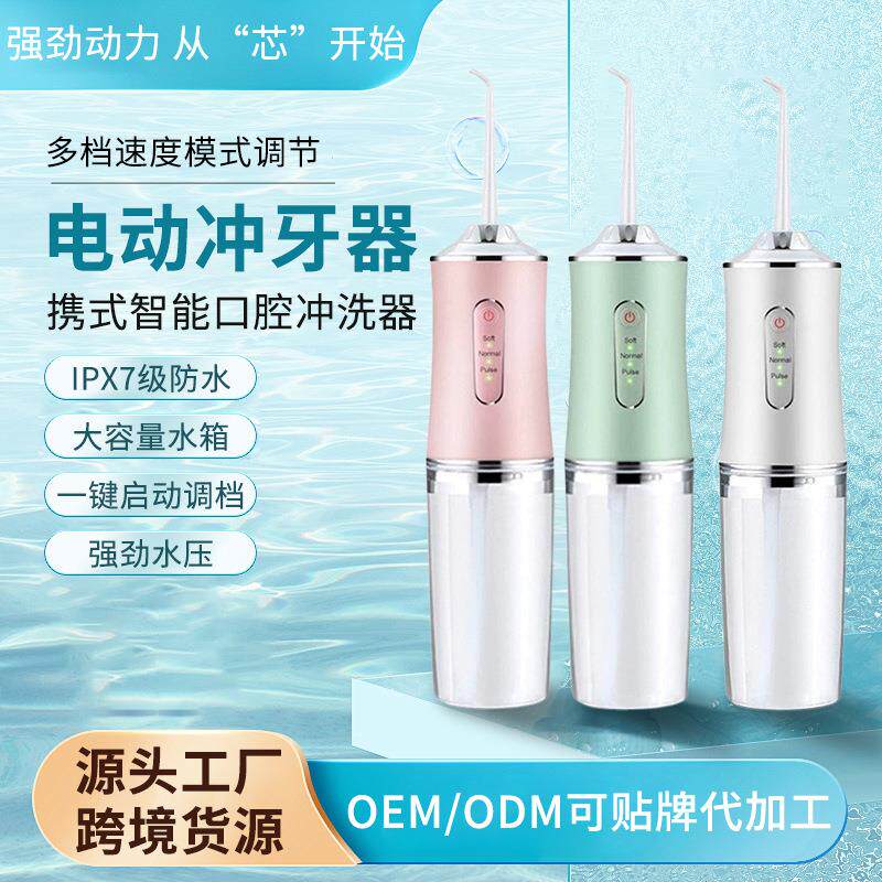 跨境口腔冲洗器牙齿洗牙机便携式智能洗牙器牙结石家用电动冲牙器