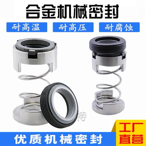 新款JGGC-25系列机械密封件不锈钢耐高温轴封水封大全机封水泵密