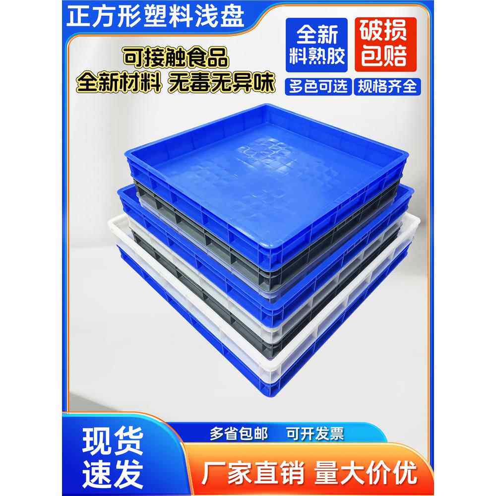 加厚正方形塑料浅盘特大号方盘沙盘接水盘养殖盘防渗漏托盘周转箱