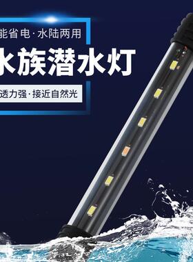 led鱼缸灯水族潜水灯LED防水灯照明灯水草造景灯T4灯