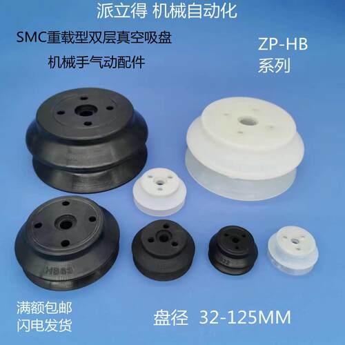 重载型真空吸盘工业机械手硅胶吸盘ZP-32/10/50/63/80/100/125/HB