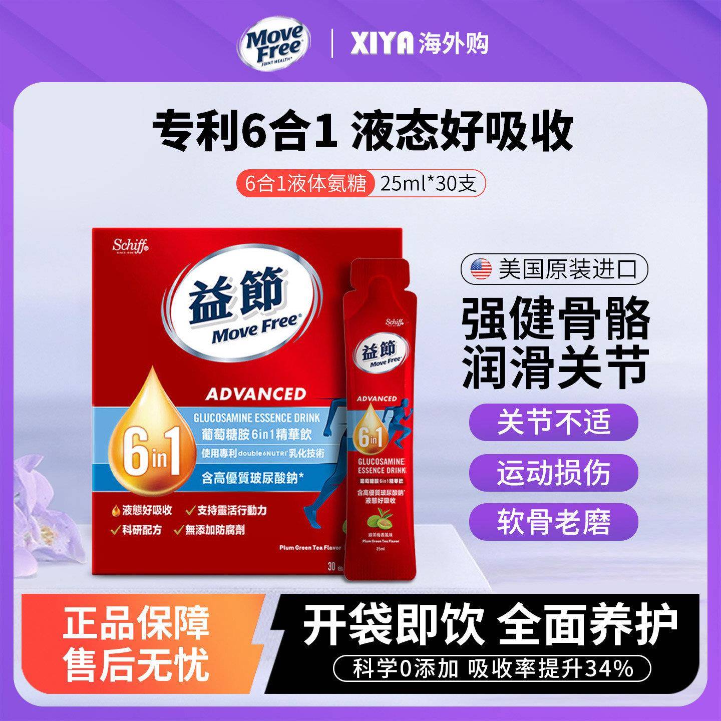 美国MoveFree益节6合1液体氨糖精华饮维骨力氨糖软骨素口服液进口