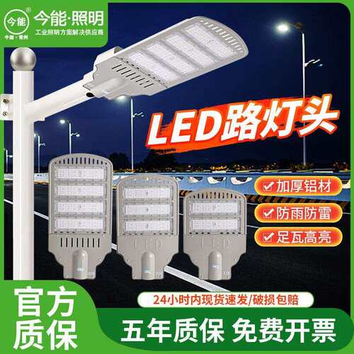 LED模组路灯头户外防水城市公路农村道路大功率超亮200W庭院路灯