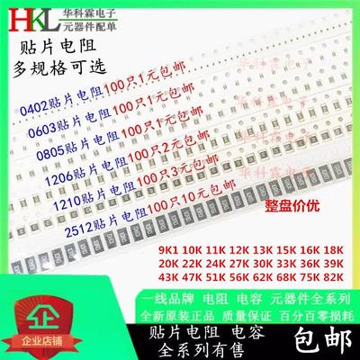 0402 0603 0805 1206 1210贴片电阻 9K1 10K 20K 30K 47K 51K-82K