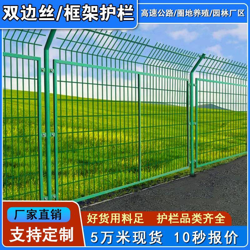 双边丝框架护栏网高速公路铁路光伏围栏网桃型柱热镀锌防护网