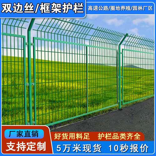 双边丝框架护栏网高速公路铁路光伏围栏网桃型柱热镀锌防护网