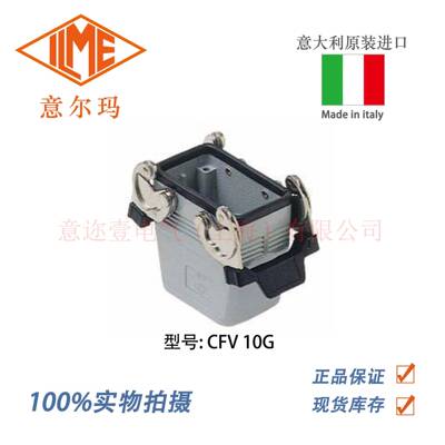 意大利 ILME 意尔玛连接器 CFV 10 G 矩形重载