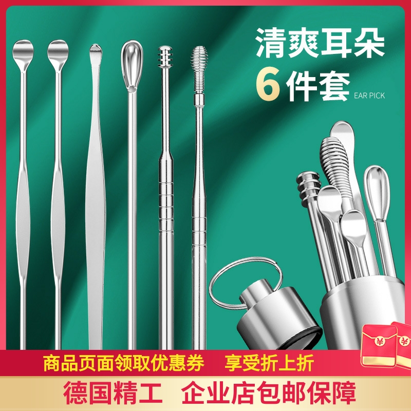 耳扒便携采耳神器6件套不锈钢挖耳勺套装螺旋弹簧耳挖采耳工具