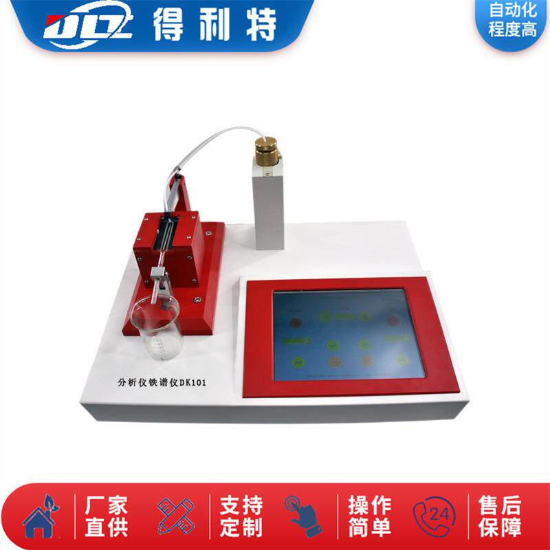 得利特A1502分析仪铁谱仪铁谱仪具有清洗液防溢功能