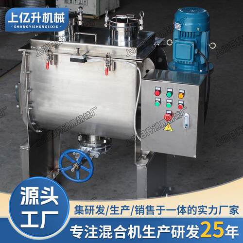 厂家供应高质量卧式螺带混合机容积0.1m²不锈钢颗粒混合机可定
